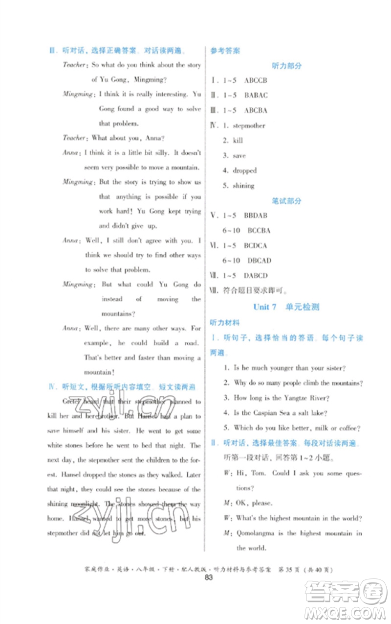 貴州人民出版社2023家庭作業(yè)八年級(jí)英語(yǔ)下冊(cè)人教版參考答案