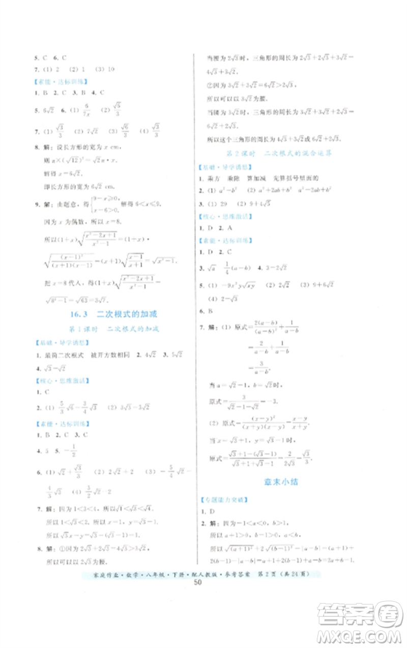 貴州科技出版社2023家庭作業(yè)八年級(jí)數(shù)學(xué)下冊(cè)人教版參考答案