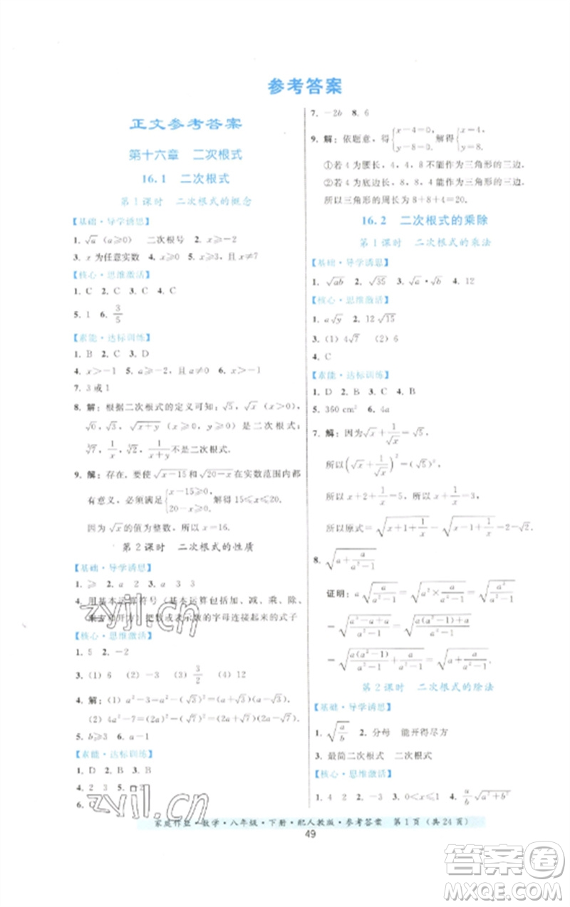 貴州科技出版社2023家庭作業(yè)八年級(jí)數(shù)學(xué)下冊(cè)人教版參考答案