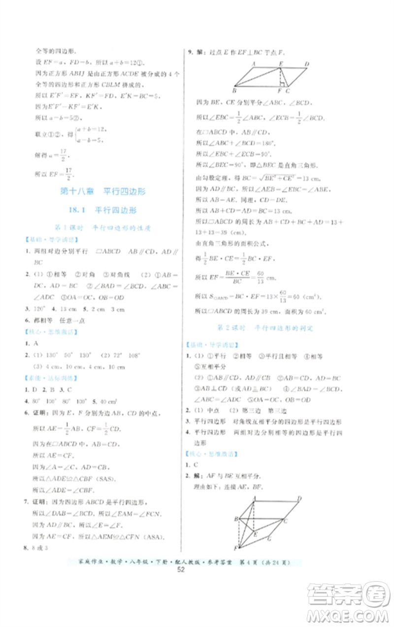 貴州科技出版社2023家庭作業(yè)八年級(jí)數(shù)學(xué)下冊(cè)人教版參考答案