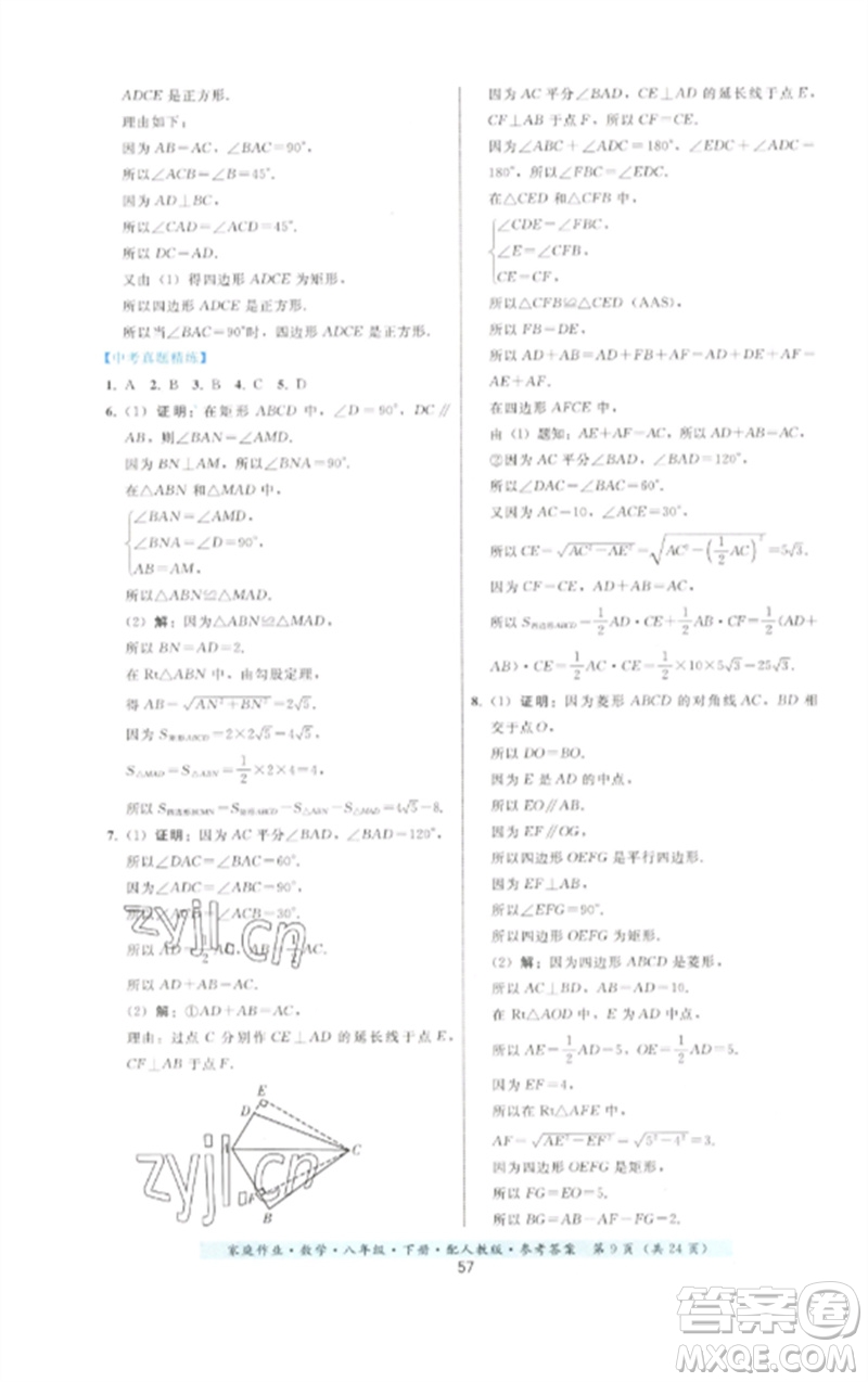 貴州科技出版社2023家庭作業(yè)八年級(jí)數(shù)學(xué)下冊(cè)人教版參考答案