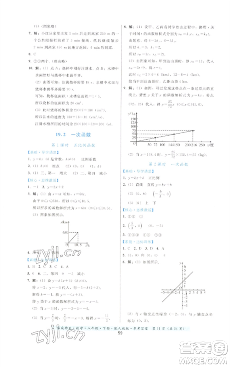 貴州科技出版社2023家庭作業(yè)八年級(jí)數(shù)學(xué)下冊(cè)人教版參考答案