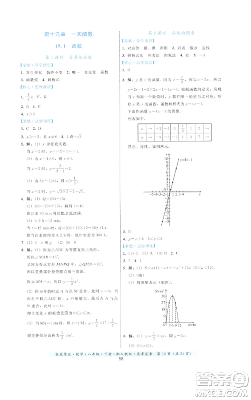 貴州科技出版社2023家庭作業(yè)八年級(jí)數(shù)學(xué)下冊(cè)人教版參考答案