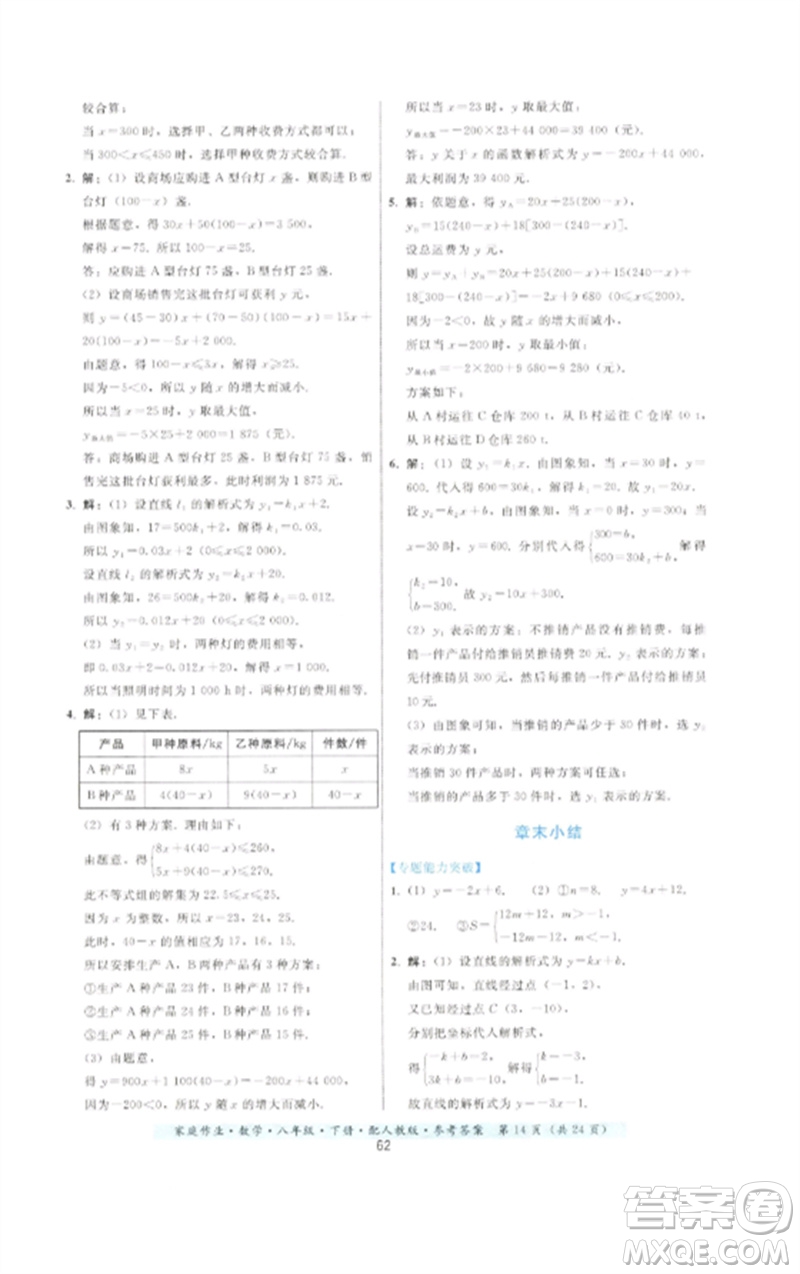 貴州科技出版社2023家庭作業(yè)八年級(jí)數(shù)學(xué)下冊(cè)人教版參考答案