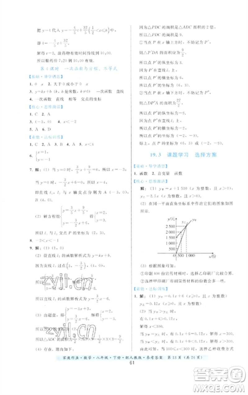 貴州科技出版社2023家庭作業(yè)八年級(jí)數(shù)學(xué)下冊(cè)人教版參考答案