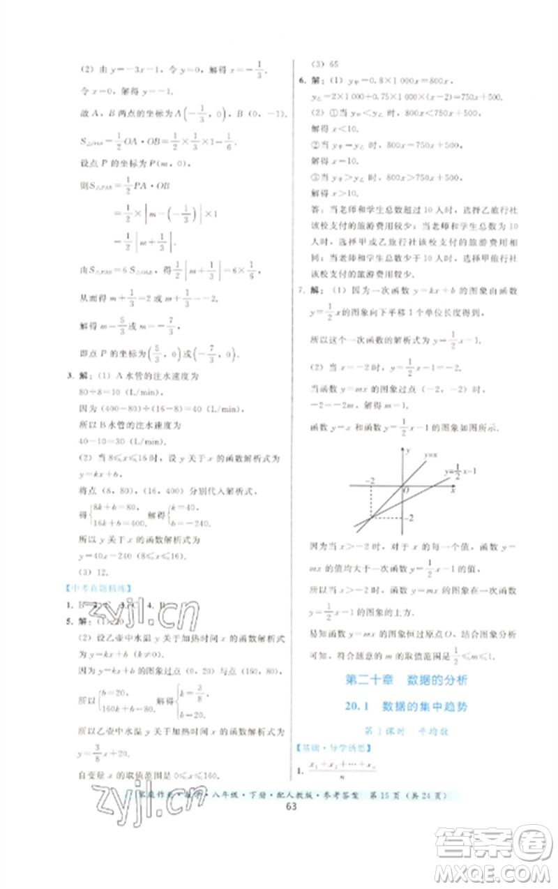 貴州科技出版社2023家庭作業(yè)八年級(jí)數(shù)學(xué)下冊(cè)人教版參考答案