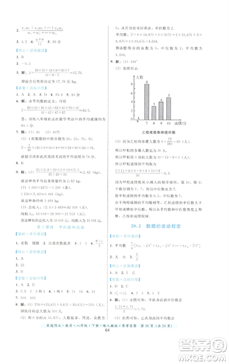 貴州科技出版社2023家庭作業(yè)八年級(jí)數(shù)學(xué)下冊(cè)人教版參考答案