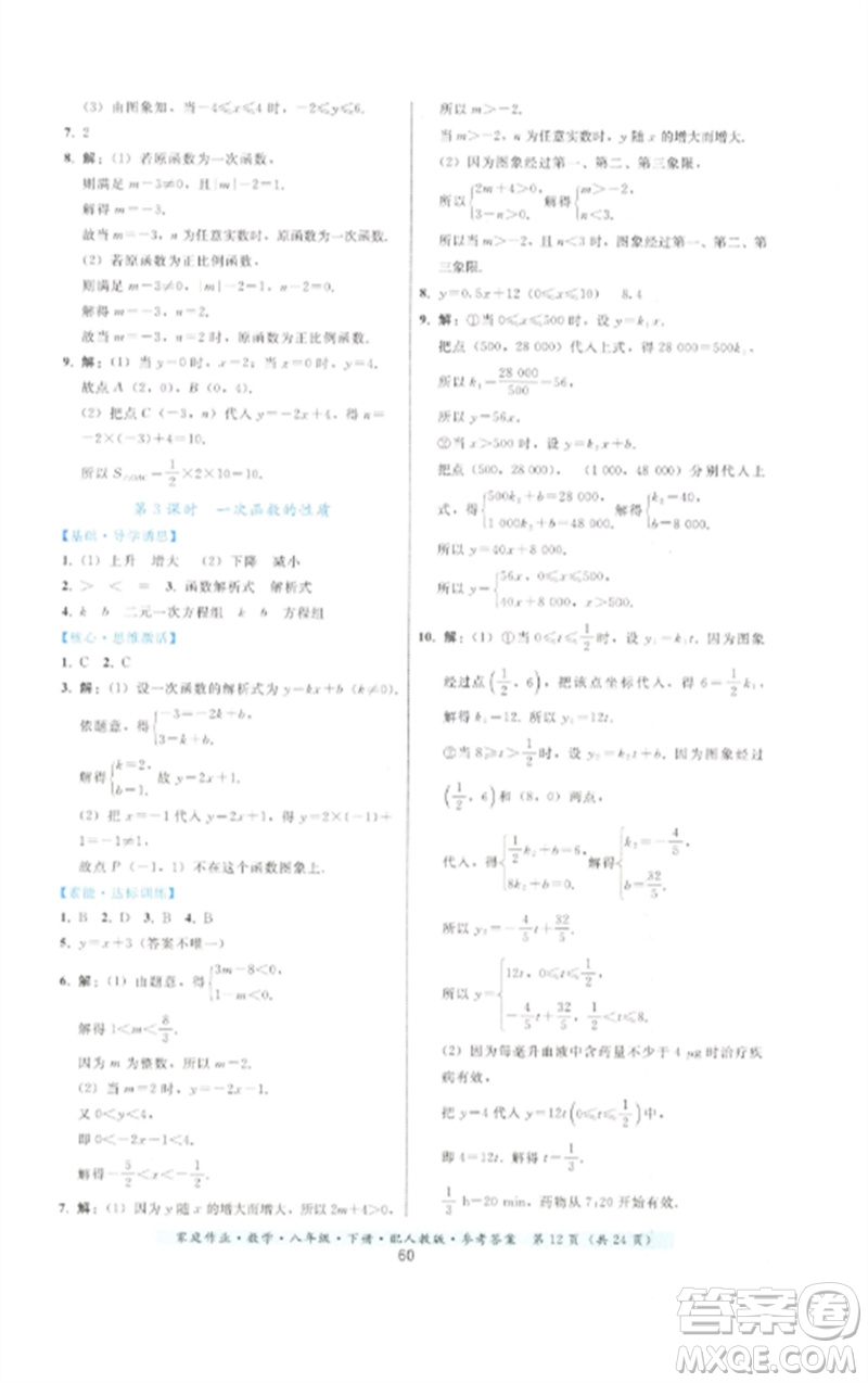 貴州科技出版社2023家庭作業(yè)八年級(jí)數(shù)學(xué)下冊(cè)人教版參考答案
