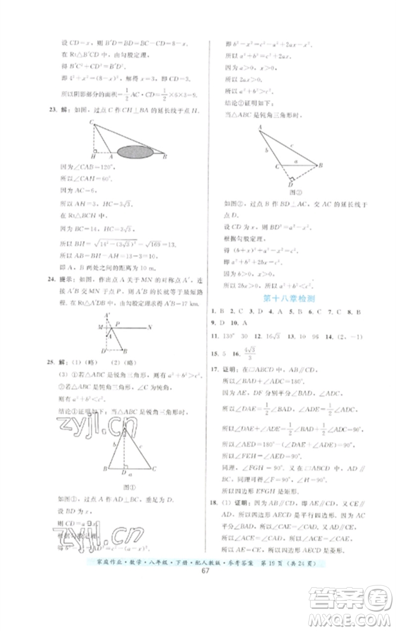 貴州科技出版社2023家庭作業(yè)八年級(jí)數(shù)學(xué)下冊(cè)人教版參考答案