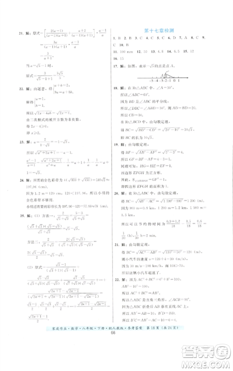 貴州科技出版社2023家庭作業(yè)八年級(jí)數(shù)學(xué)下冊(cè)人教版參考答案