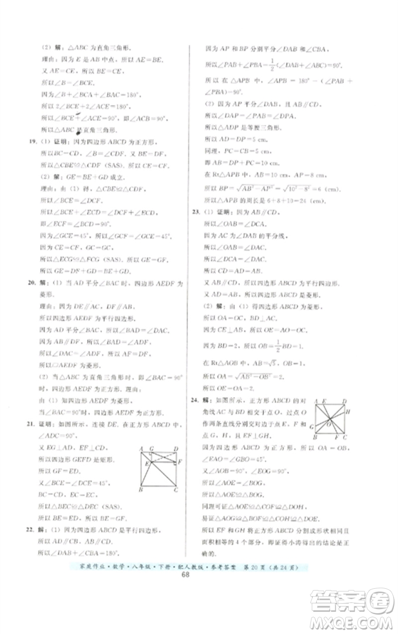 貴州科技出版社2023家庭作業(yè)八年級(jí)數(shù)學(xué)下冊(cè)人教版參考答案