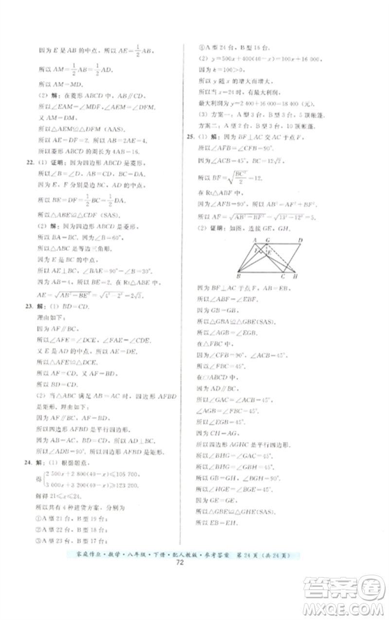 貴州科技出版社2023家庭作業(yè)八年級(jí)數(shù)學(xué)下冊(cè)人教版參考答案