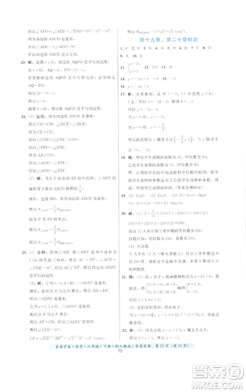 貴州科技出版社2023家庭作業(yè)八年級(jí)數(shù)學(xué)下冊(cè)人教版參考答案