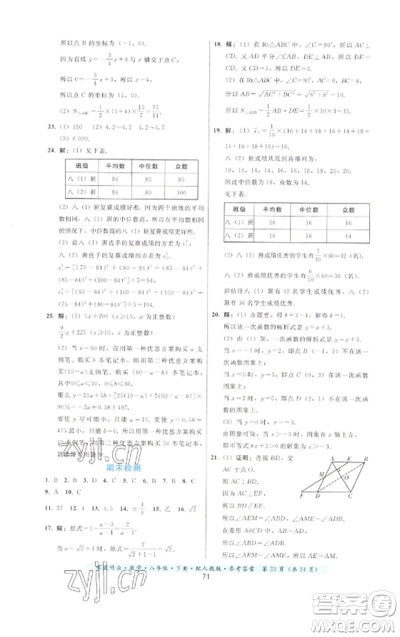 貴州科技出版社2023家庭作業(yè)八年級(jí)數(shù)學(xué)下冊(cè)人教版參考答案