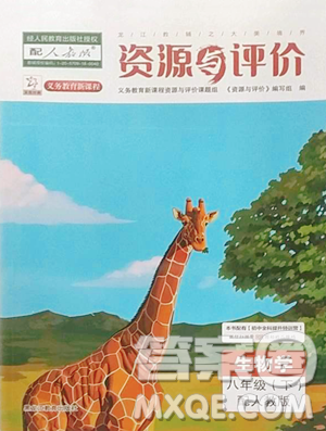 黑龍江教育出版社2023資源與評(píng)價(jià)八年級(jí)下冊(cè)生物人教版大慶專版參考答案