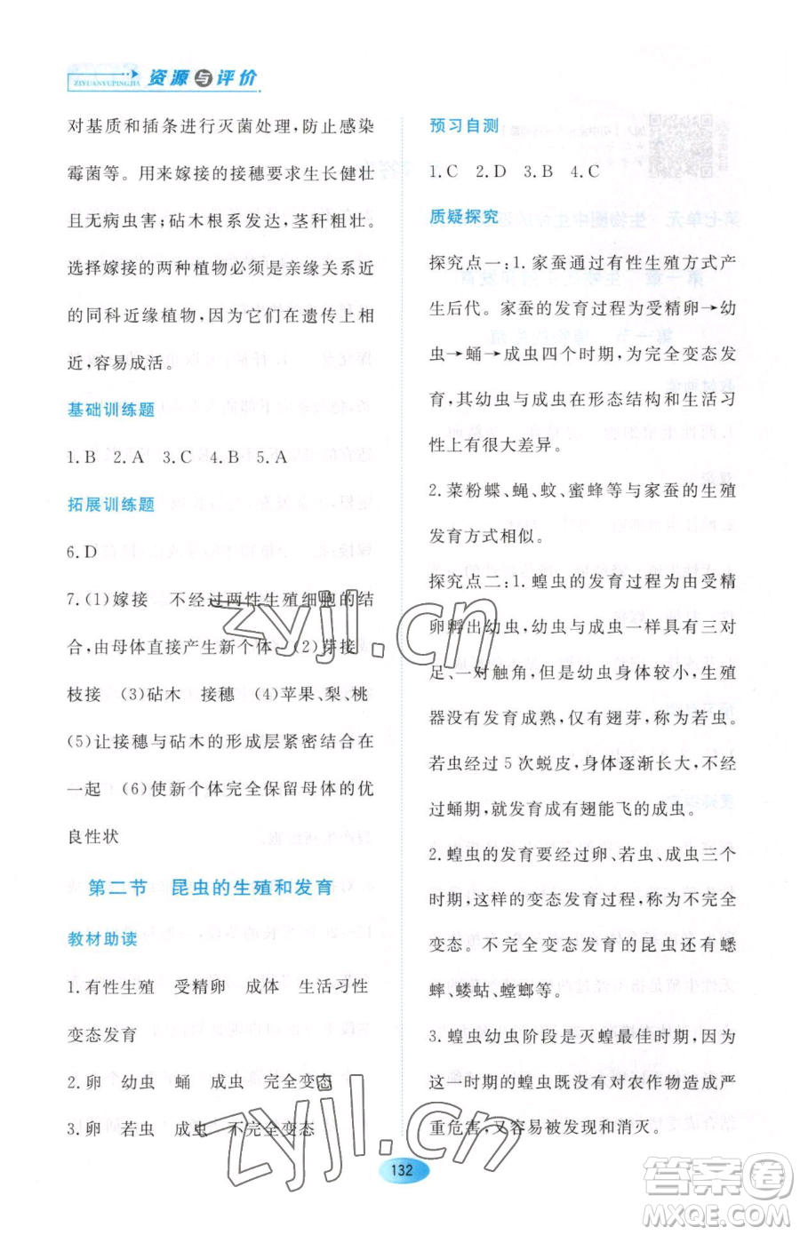 黑龍江教育出版社2023資源與評(píng)價(jià)八年級(jí)下冊(cè)生物人教版大慶專版參考答案