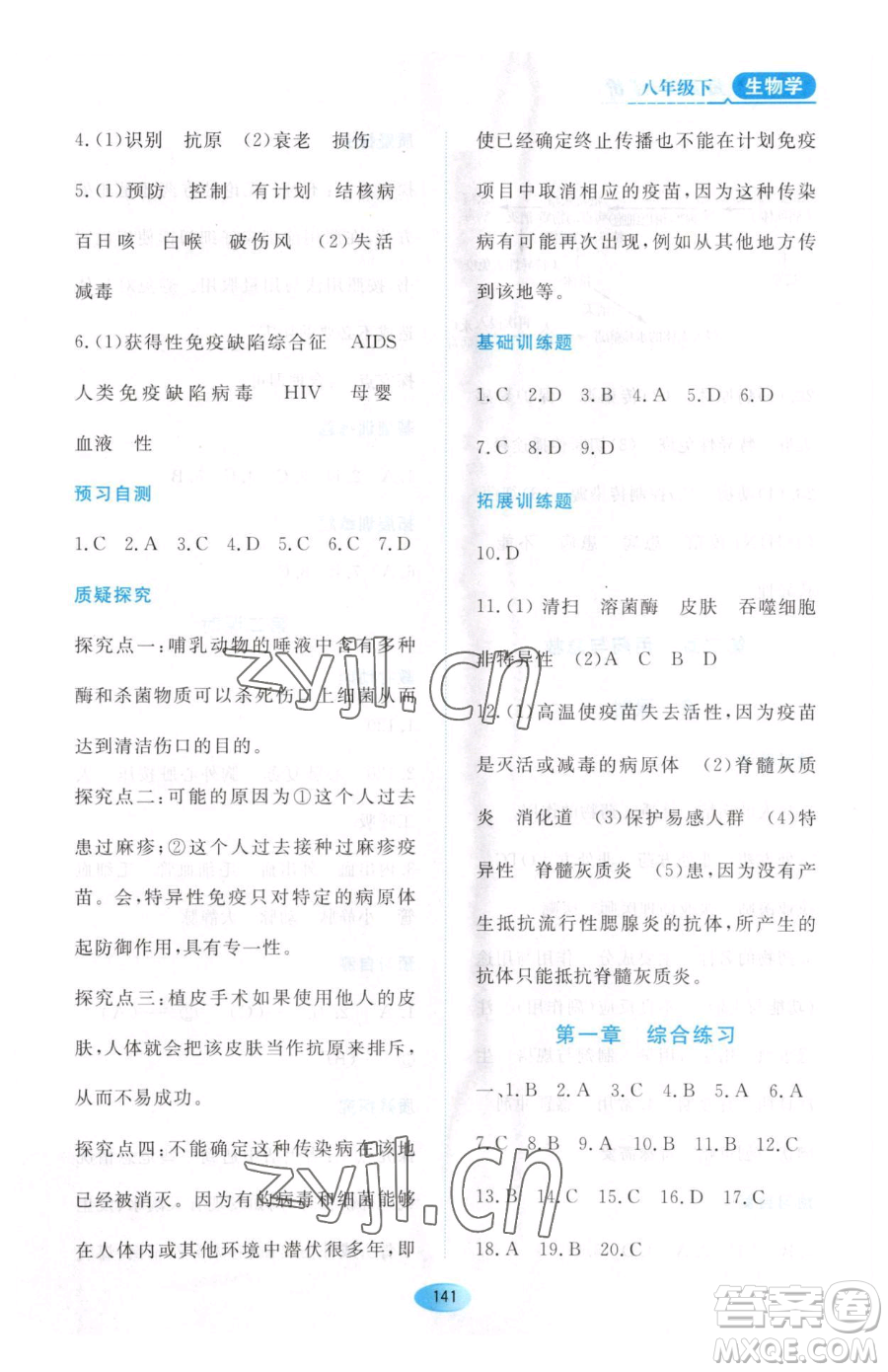 黑龍江教育出版社2023資源與評(píng)價(jià)八年級(jí)下冊(cè)生物人教版大慶專版參考答案