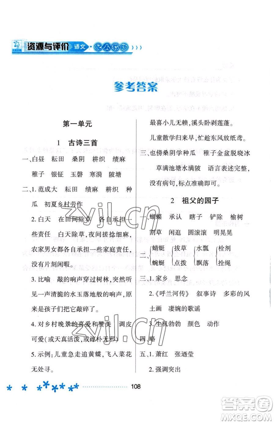 黑龍江教育出版社2023資源與評(píng)價(jià)五年級(jí)下冊(cè)語(yǔ)文人教版大慶專版參考答案