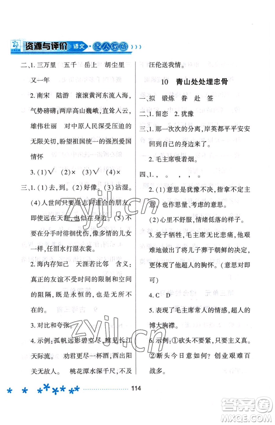 黑龍江教育出版社2023資源與評(píng)價(jià)五年級(jí)下冊(cè)語(yǔ)文人教版大慶專版參考答案