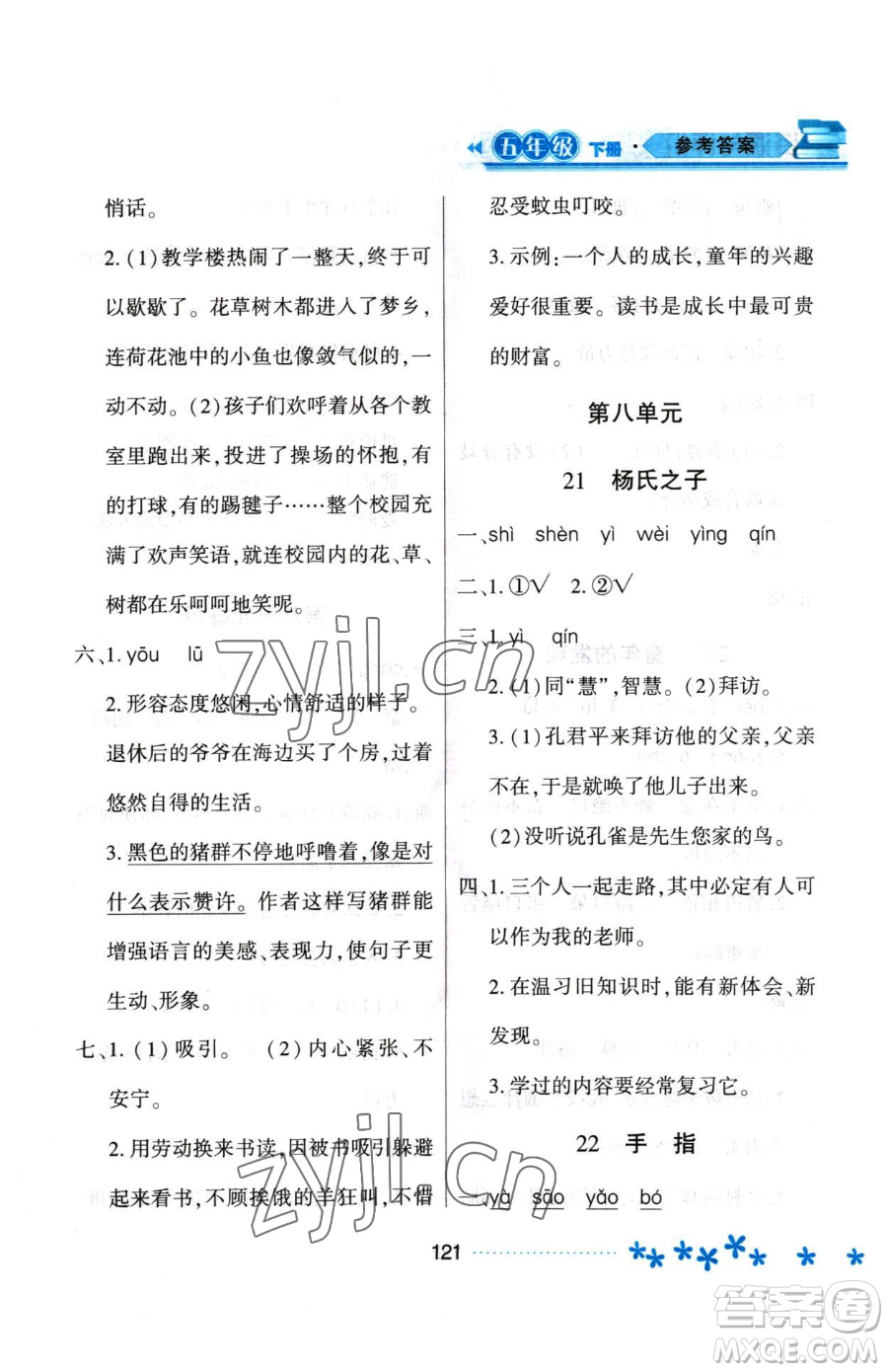 黑龍江教育出版社2023資源與評(píng)價(jià)五年級(jí)下冊(cè)語(yǔ)文人教版大慶專版參考答案