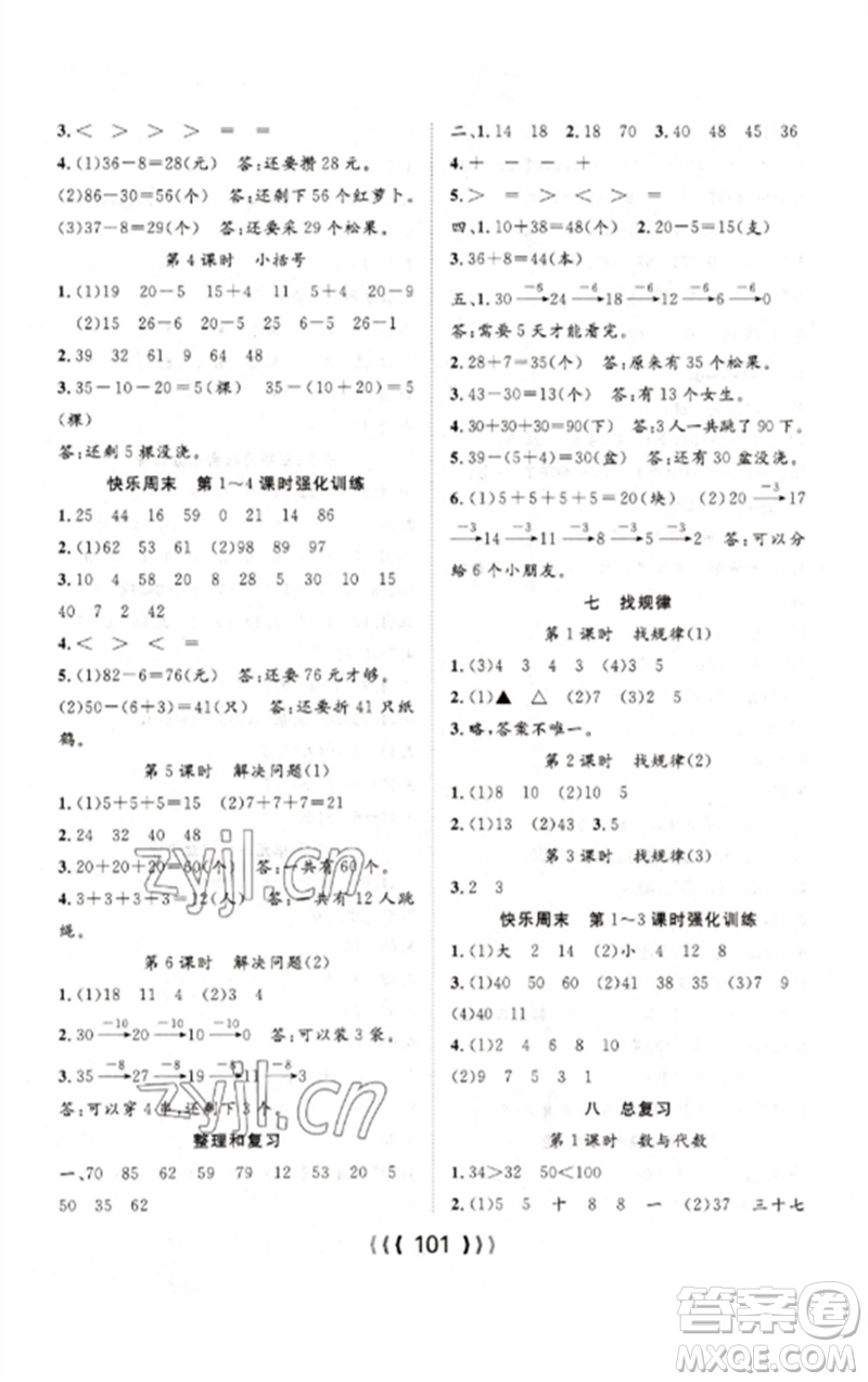 長江少年兒童出版社2023優(yōu)質(zhì)課堂導學案一年級數(shù)學下冊人教版參考答案