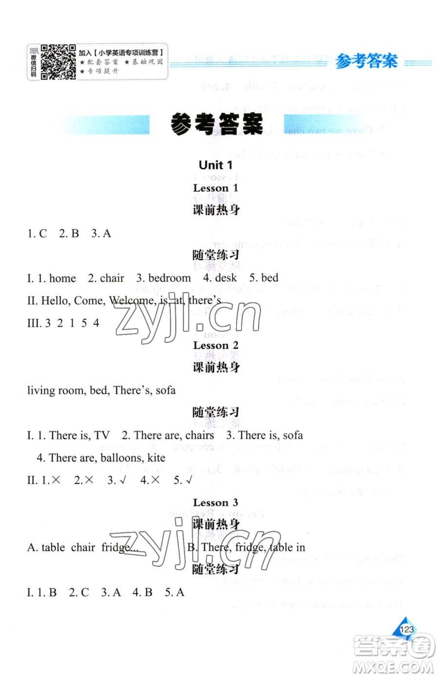 黑龍江教育出版社2023資源與評(píng)價(jià)四年級(jí)下冊(cè)英語(yǔ)人教精通版參考答案
