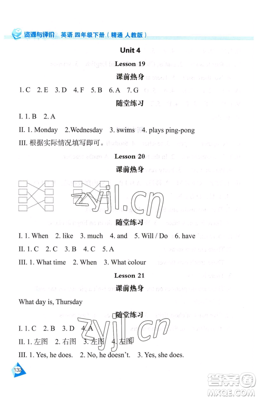 黑龍江教育出版社2023資源與評(píng)價(jià)四年級(jí)下冊(cè)英語(yǔ)人教精通版參考答案
