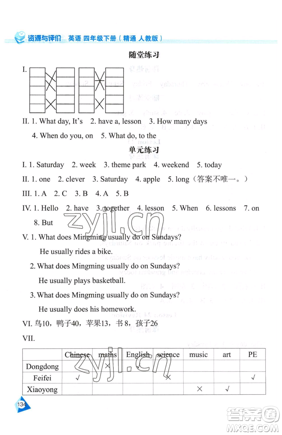 黑龍江教育出版社2023資源與評(píng)價(jià)四年級(jí)下冊(cè)英語(yǔ)人教精通版參考答案