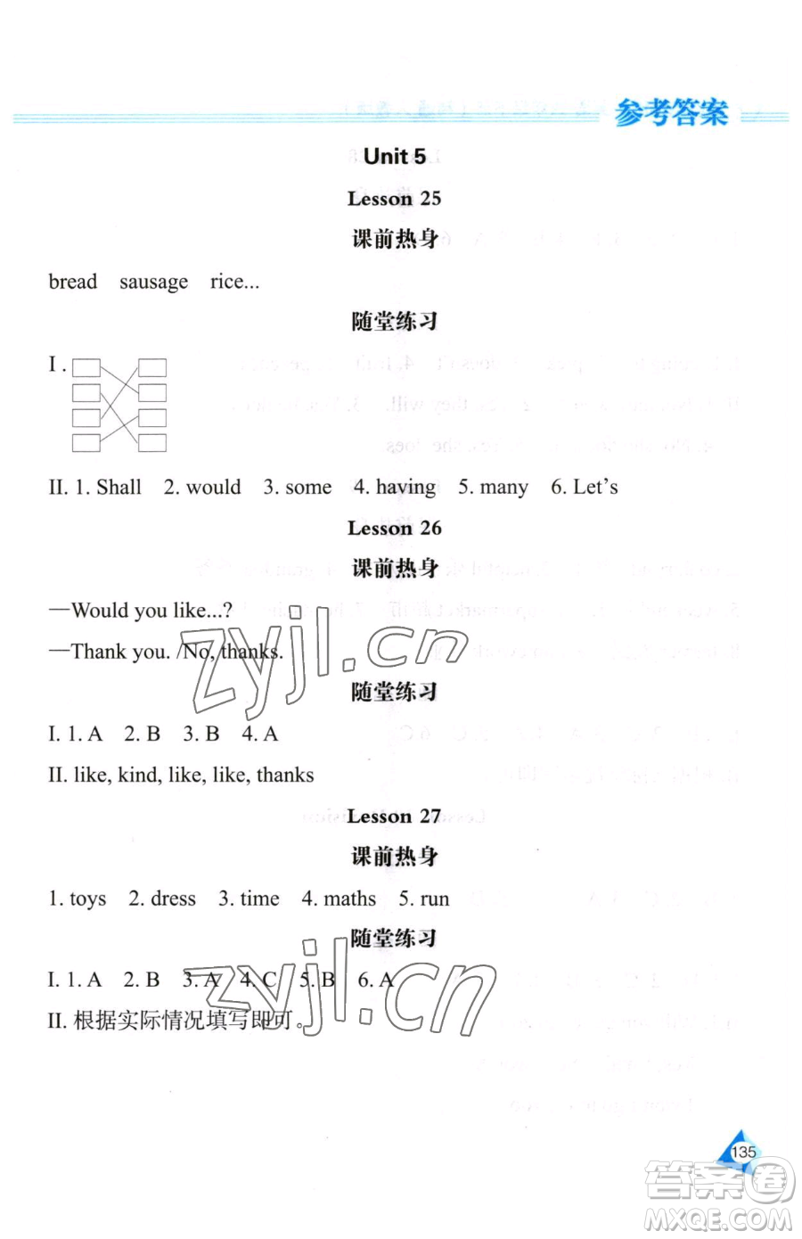 黑龍江教育出版社2023資源與評(píng)價(jià)四年級(jí)下冊(cè)英語(yǔ)人教精通版參考答案
