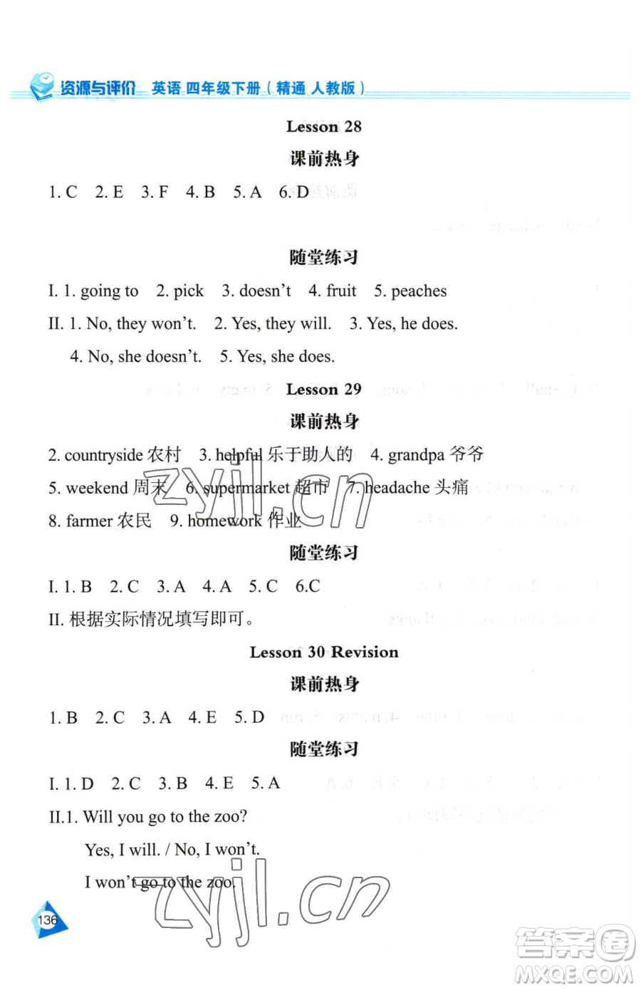 黑龍江教育出版社2023資源與評(píng)價(jià)四年級(jí)下冊(cè)英語(yǔ)人教精通版參考答案