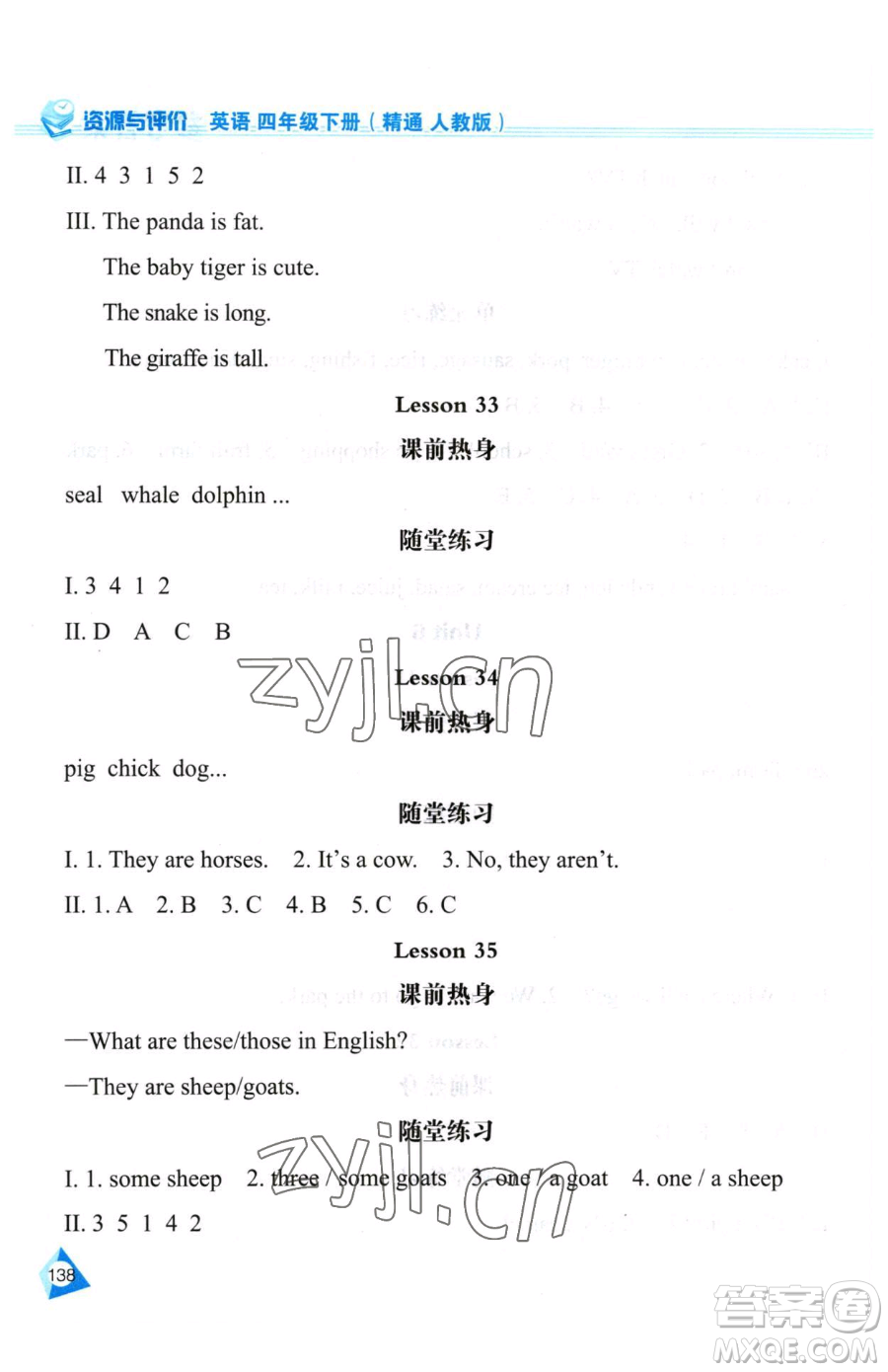 黑龍江教育出版社2023資源與評(píng)價(jià)四年級(jí)下冊(cè)英語(yǔ)人教精通版參考答案
