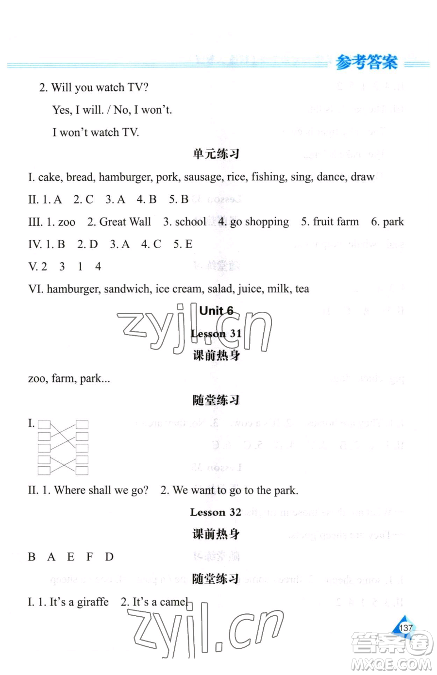 黑龍江教育出版社2023資源與評(píng)價(jià)四年級(jí)下冊(cè)英語(yǔ)人教精通版參考答案