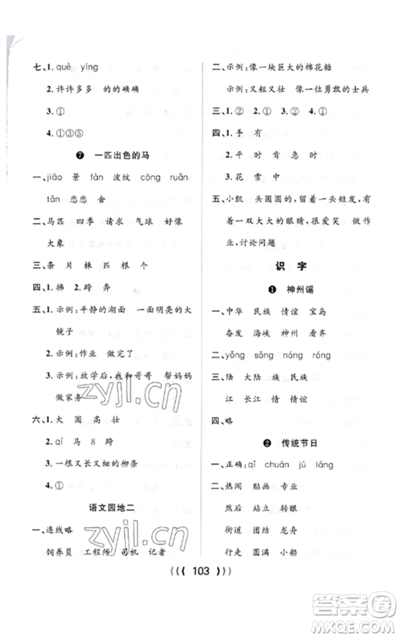 長江少年兒童出版社2023優(yōu)質(zhì)課堂導(dǎo)學(xué)案二年級語文下冊人教版參考答案