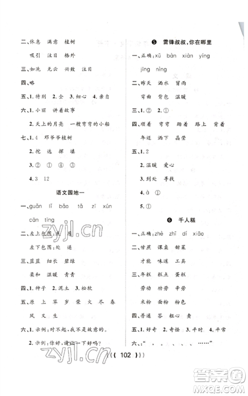 長江少年兒童出版社2023優(yōu)質(zhì)課堂導(dǎo)學(xué)案二年級語文下冊人教版參考答案