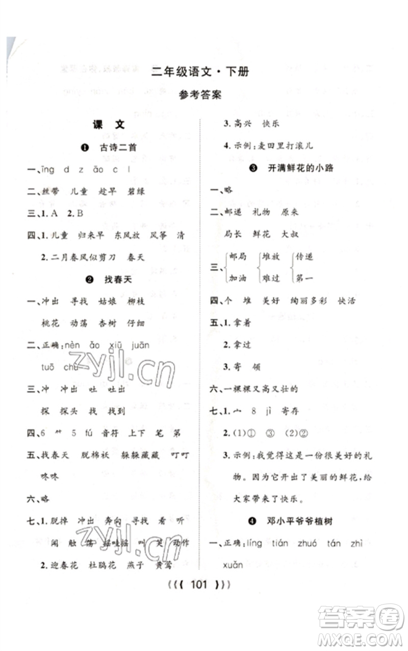 長江少年兒童出版社2023優(yōu)質(zhì)課堂導(dǎo)學(xué)案二年級語文下冊人教版參考答案