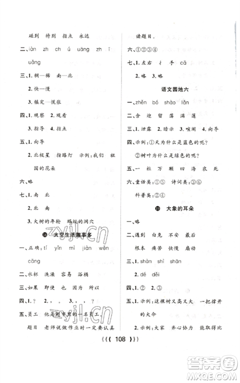 長江少年兒童出版社2023優(yōu)質(zhì)課堂導(dǎo)學(xué)案二年級語文下冊人教版參考答案