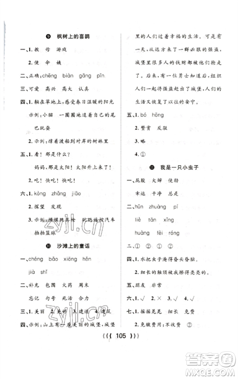 長江少年兒童出版社2023優(yōu)質(zhì)課堂導(dǎo)學(xué)案二年級語文下冊人教版參考答案