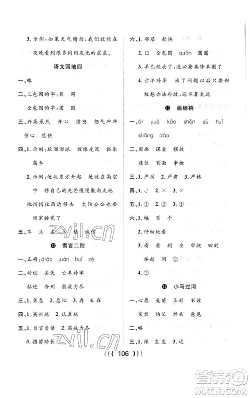 長江少年兒童出版社2023優(yōu)質(zhì)課堂導(dǎo)學(xué)案二年級語文下冊人教版參考答案