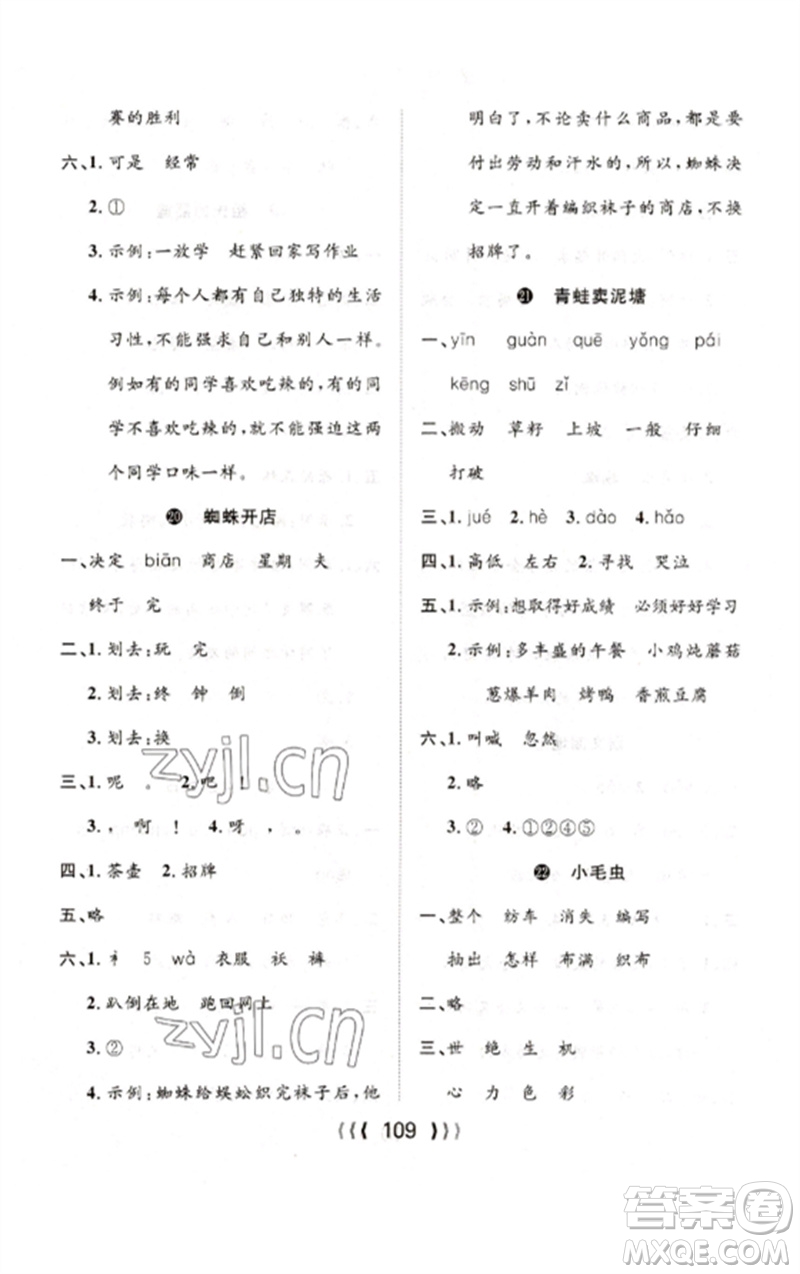 長江少年兒童出版社2023優(yōu)質(zhì)課堂導(dǎo)學(xué)案二年級語文下冊人教版參考答案