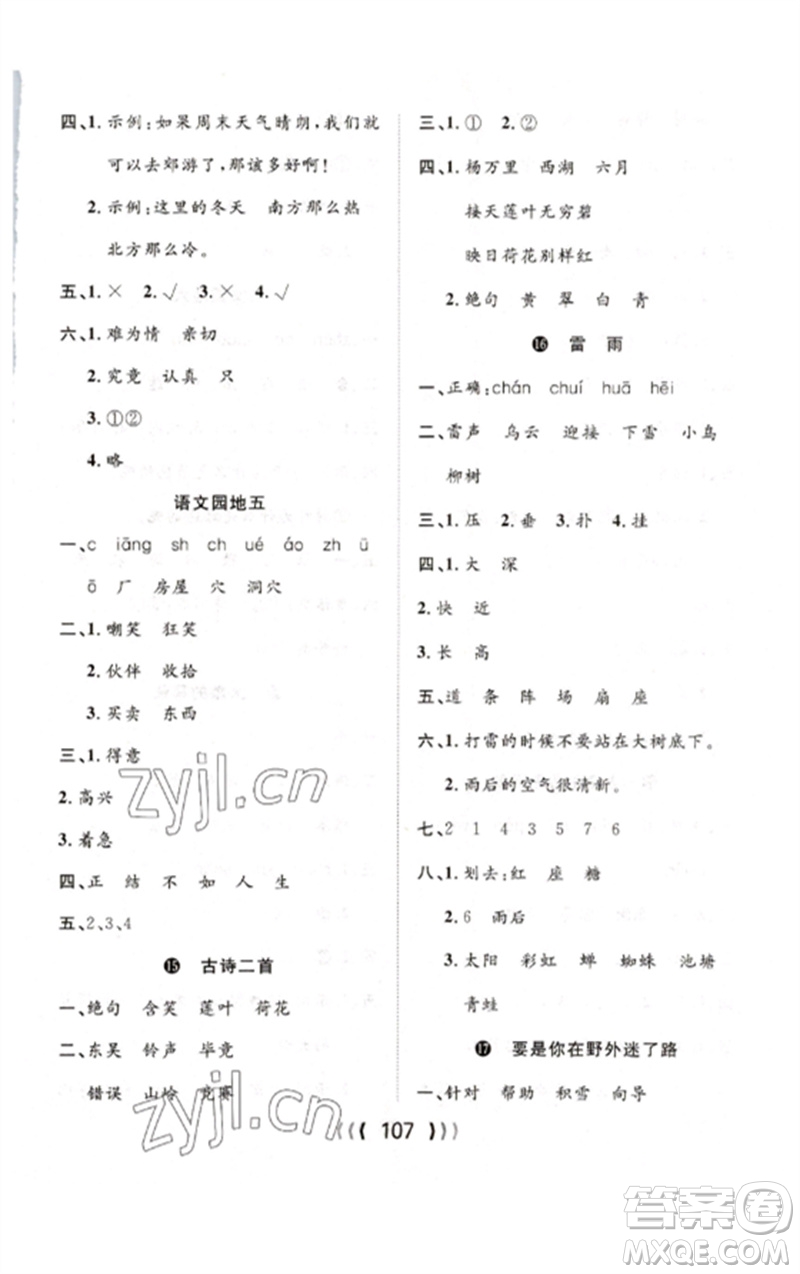 長江少年兒童出版社2023優(yōu)質(zhì)課堂導(dǎo)學(xué)案二年級語文下冊人教版參考答案