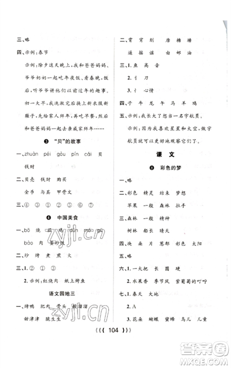長江少年兒童出版社2023優(yōu)質(zhì)課堂導(dǎo)學(xué)案二年級語文下冊人教版參考答案