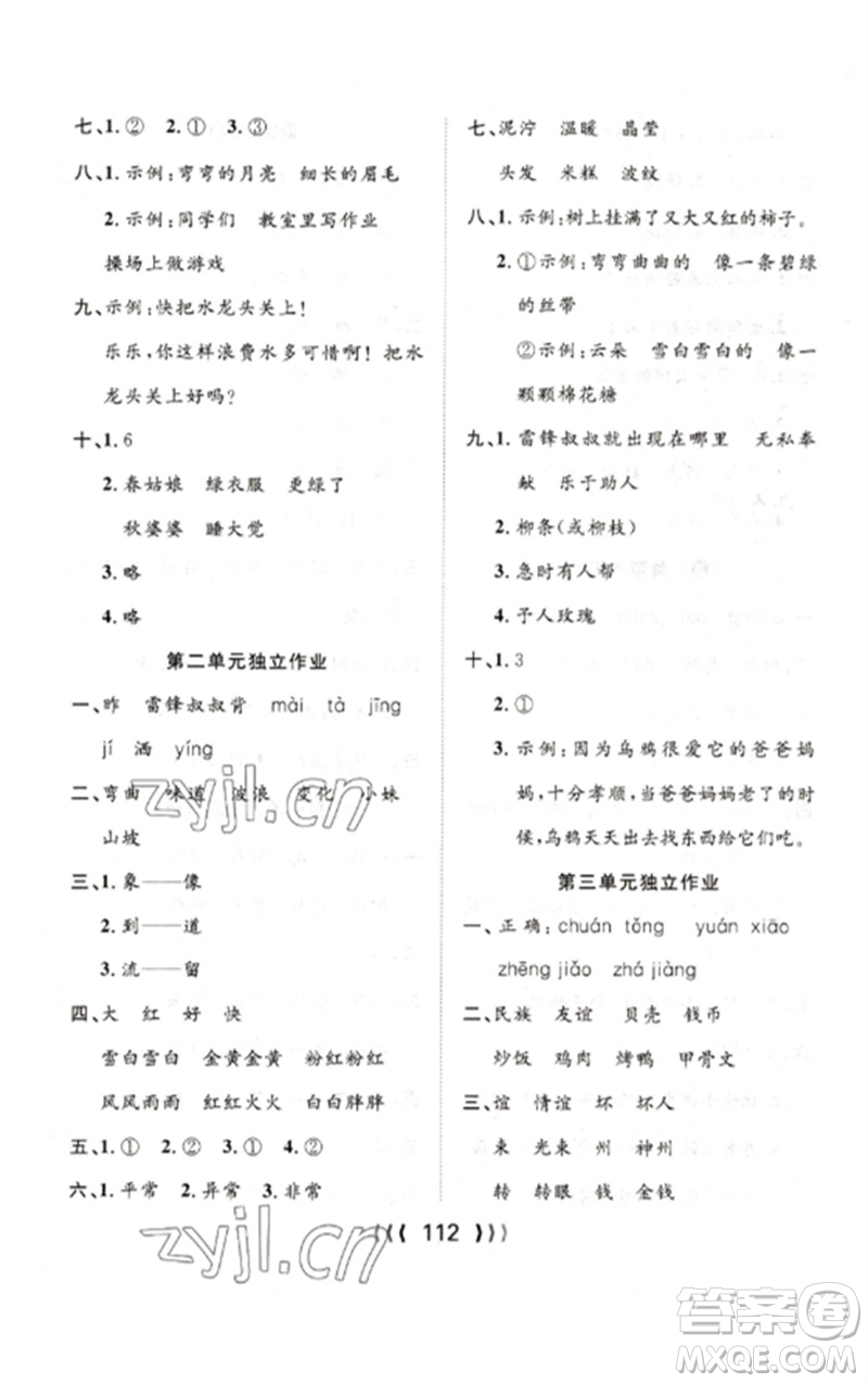 長江少年兒童出版社2023優(yōu)質(zhì)課堂導(dǎo)學(xué)案二年級語文下冊人教版參考答案