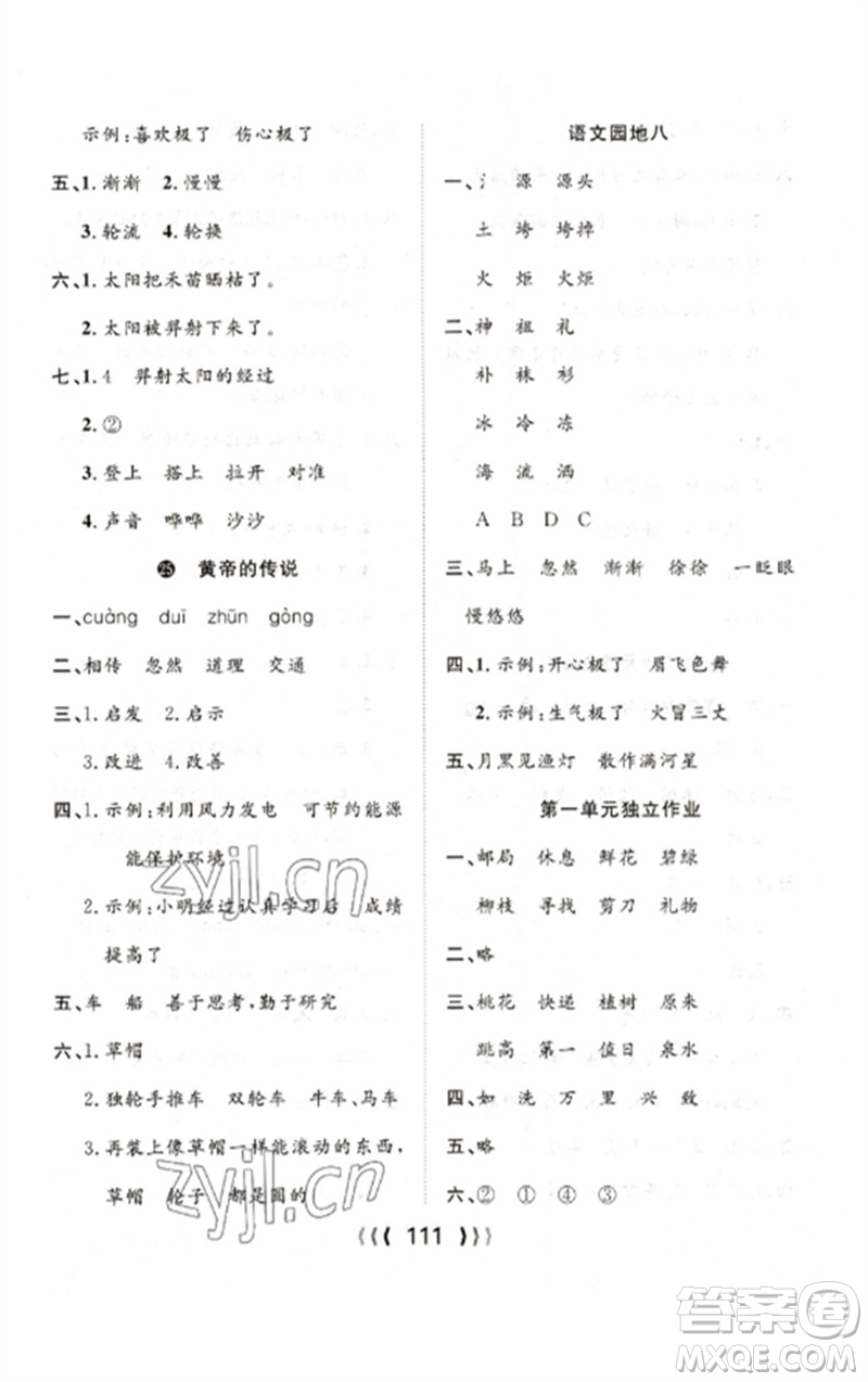 長江少年兒童出版社2023優(yōu)質(zhì)課堂導(dǎo)學(xué)案二年級語文下冊人教版參考答案