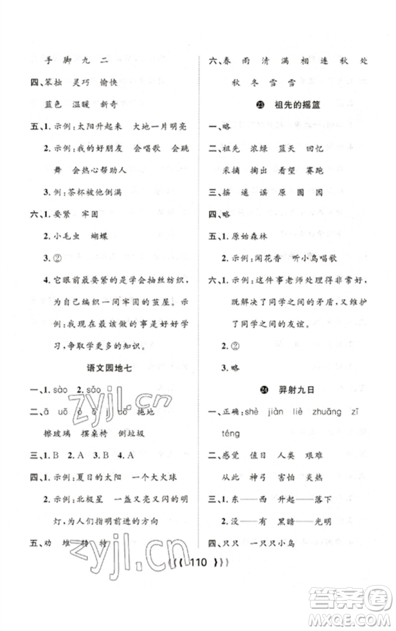 長江少年兒童出版社2023優(yōu)質(zhì)課堂導(dǎo)學(xué)案二年級語文下冊人教版參考答案