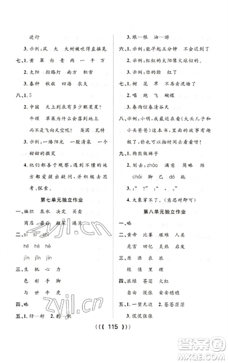 長江少年兒童出版社2023優(yōu)質(zhì)課堂導(dǎo)學(xué)案二年級語文下冊人教版參考答案
