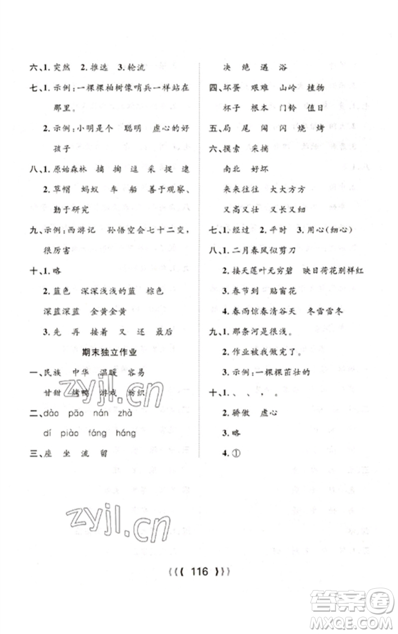 長江少年兒童出版社2023優(yōu)質(zhì)課堂導(dǎo)學(xué)案二年級語文下冊人教版參考答案