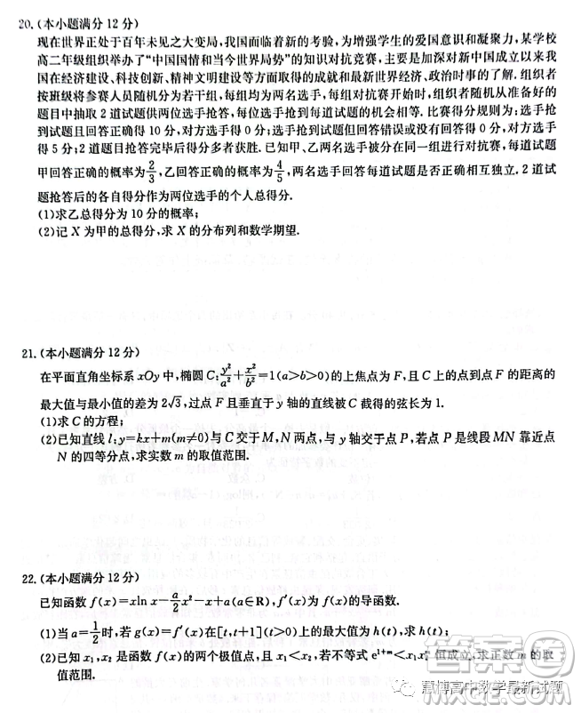 安徽省示范高中2023屆高三下學(xué)期4月聯(lián)考數(shù)學(xué)試卷答案