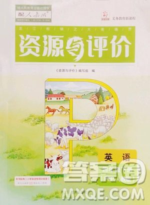 黑龍江教育出版社2023資源與評(píng)價(jià)四年級(jí)下冊(cè)英語人教版參考答案