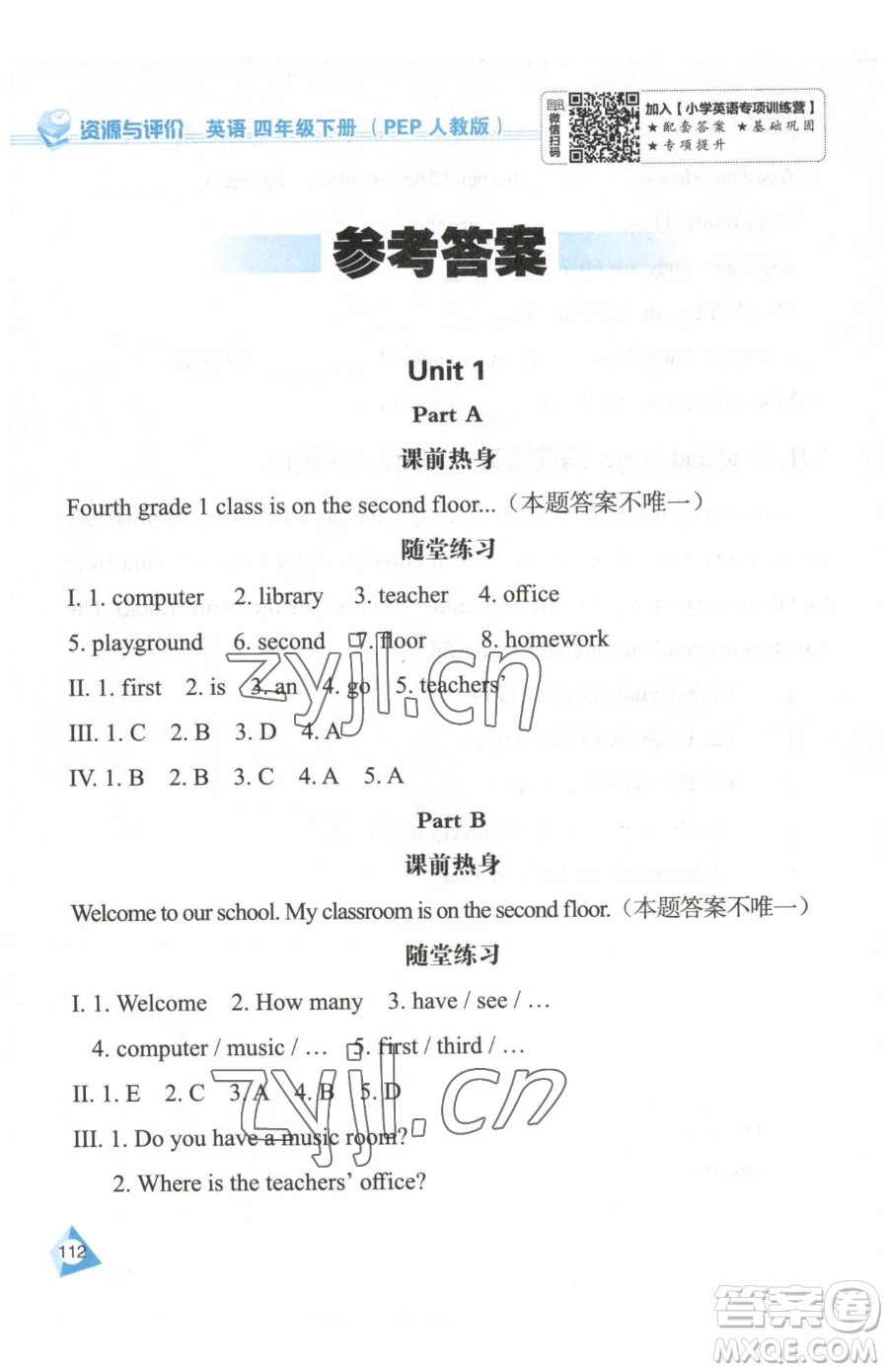 黑龍江教育出版社2023資源與評(píng)價(jià)四年級(jí)下冊(cè)英語人教版參考答案
