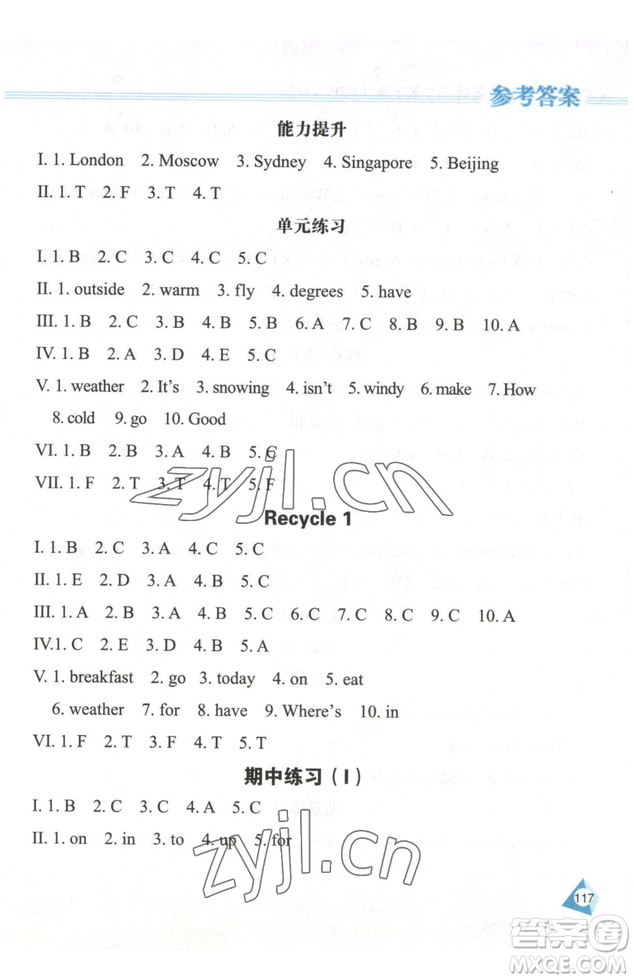 黑龍江教育出版社2023資源與評(píng)價(jià)四年級(jí)下冊(cè)英語人教版參考答案